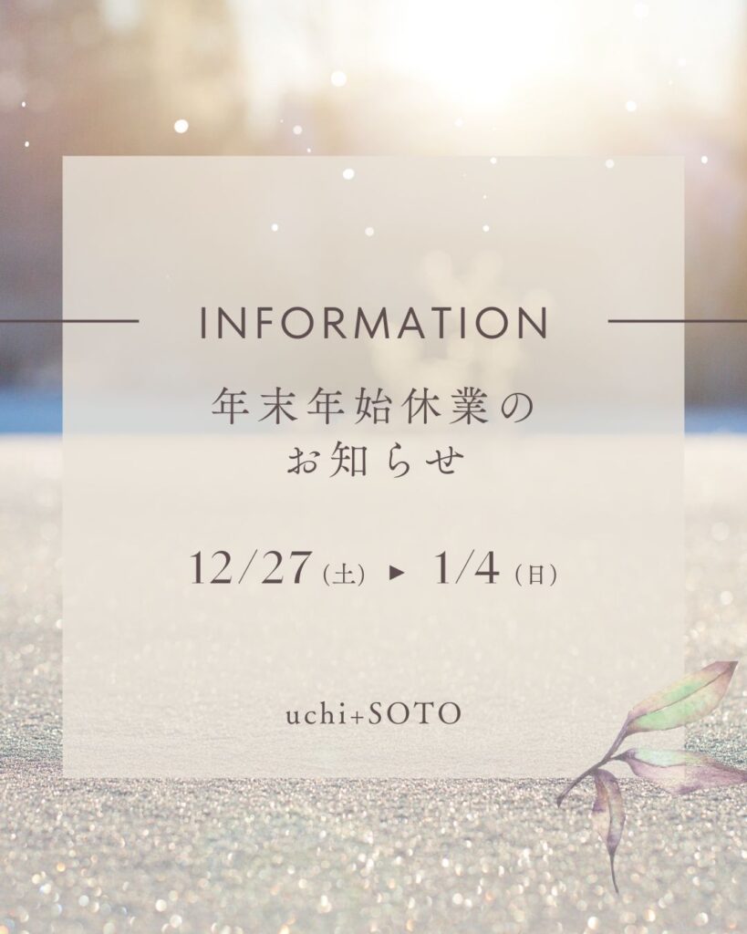 年末年始休業のお知らせ