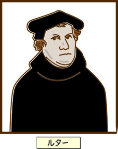 マルティン・ルター