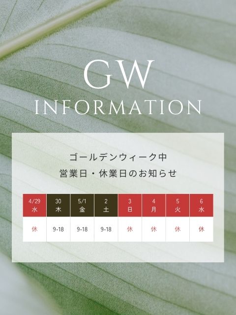 GW 休業日のお知らせ