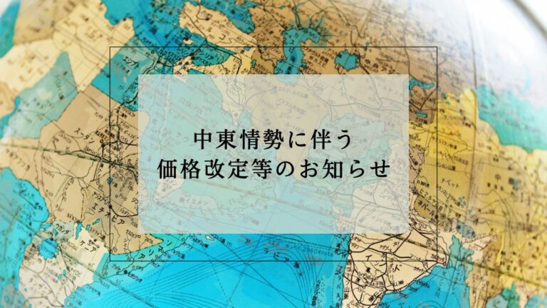 中東情勢_アイキャッチ